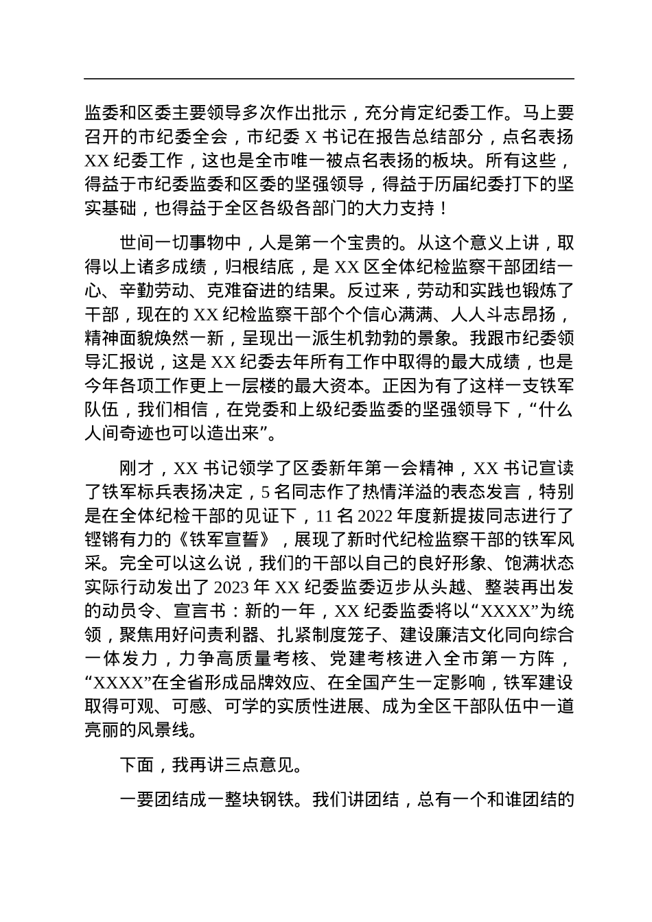 在2023年全区纪检监察工作高质量发展推进会上的讲话.docx_第2页