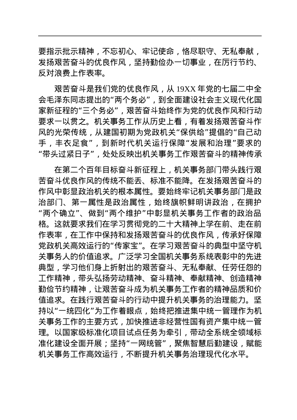 在2023年全省机关事务管理系统工作会议上的讲话.docx_第2页