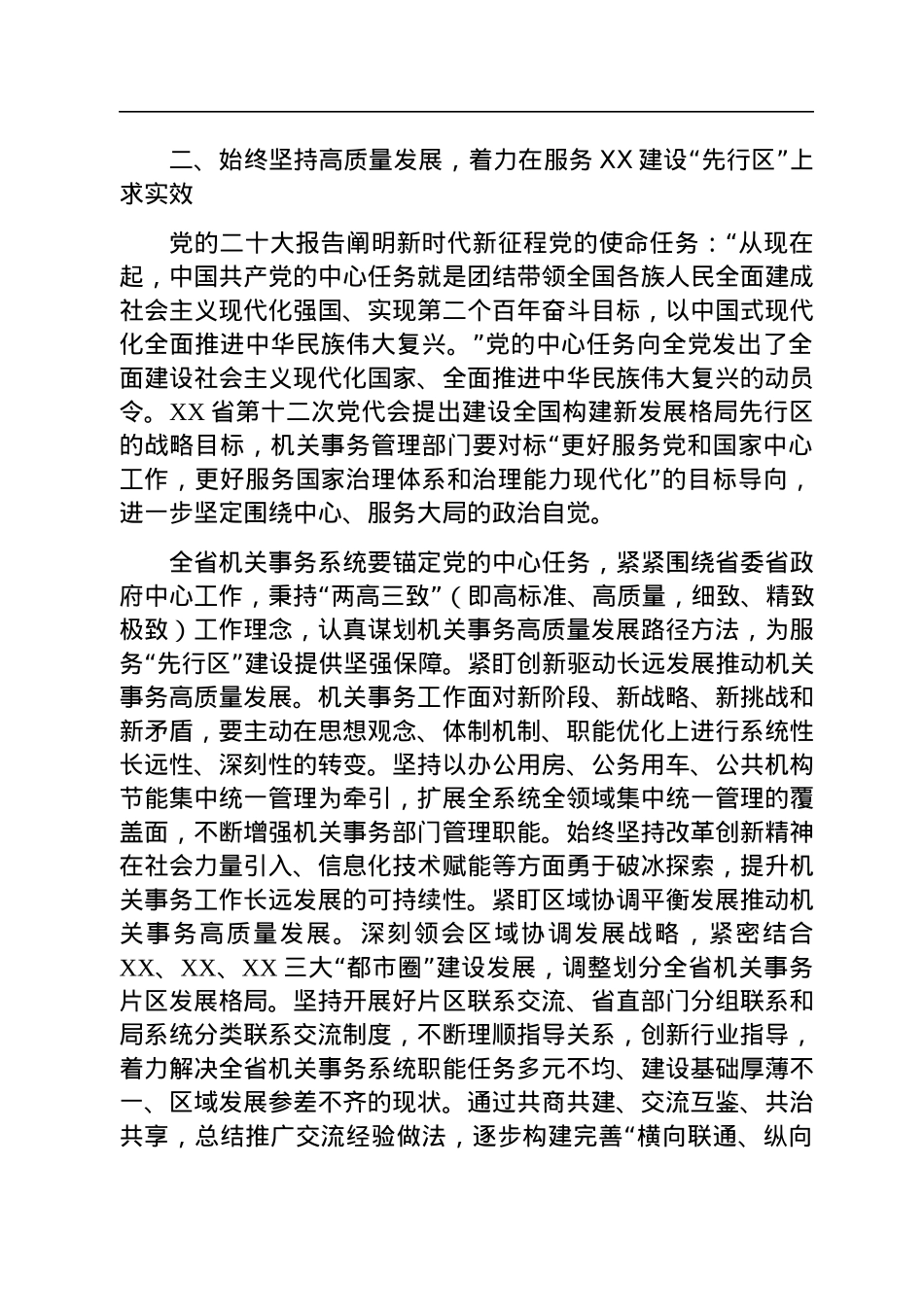在2023年全省机关事务管理系统工作会议上的讲话.docx_第3页