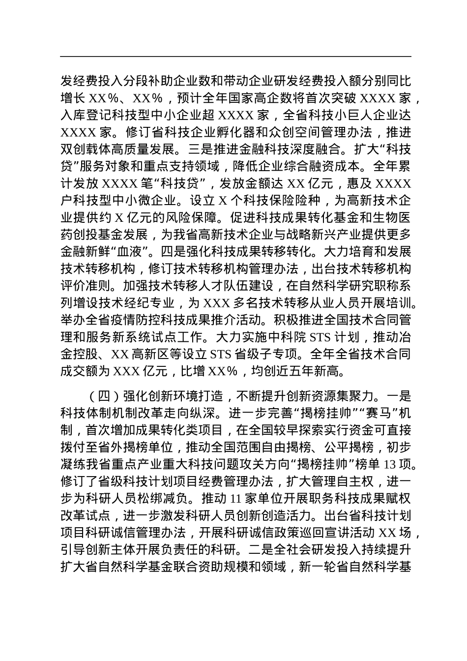 在2023年全省科技工作视频会议上的讲话.docx_第3页