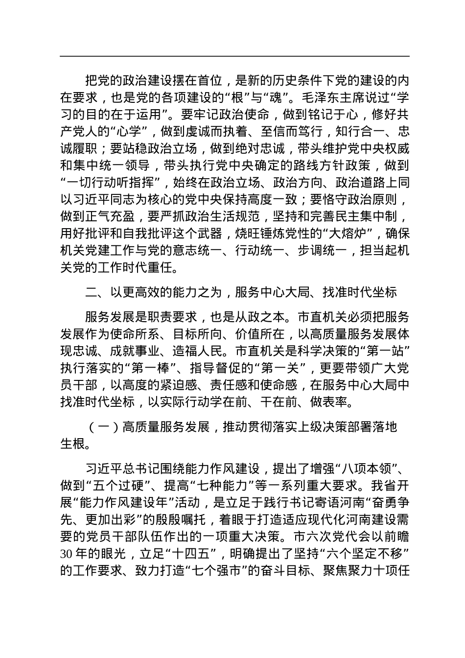 在2023年全市党政办公室主任会议上的讲话.docx_第3页
