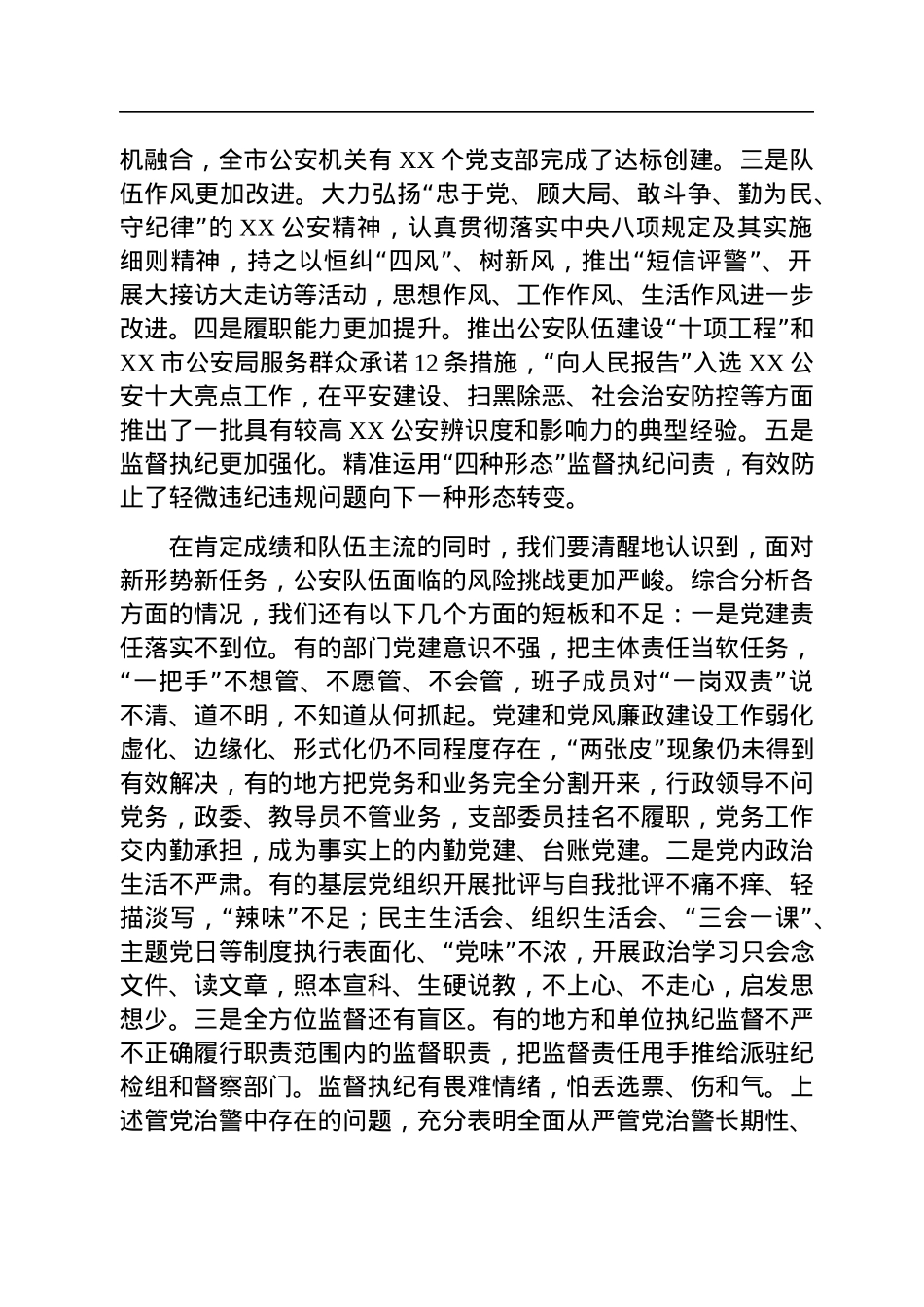 在2023年全市公安机关党风廉政建设工作会议上的讲话.docx_第2页