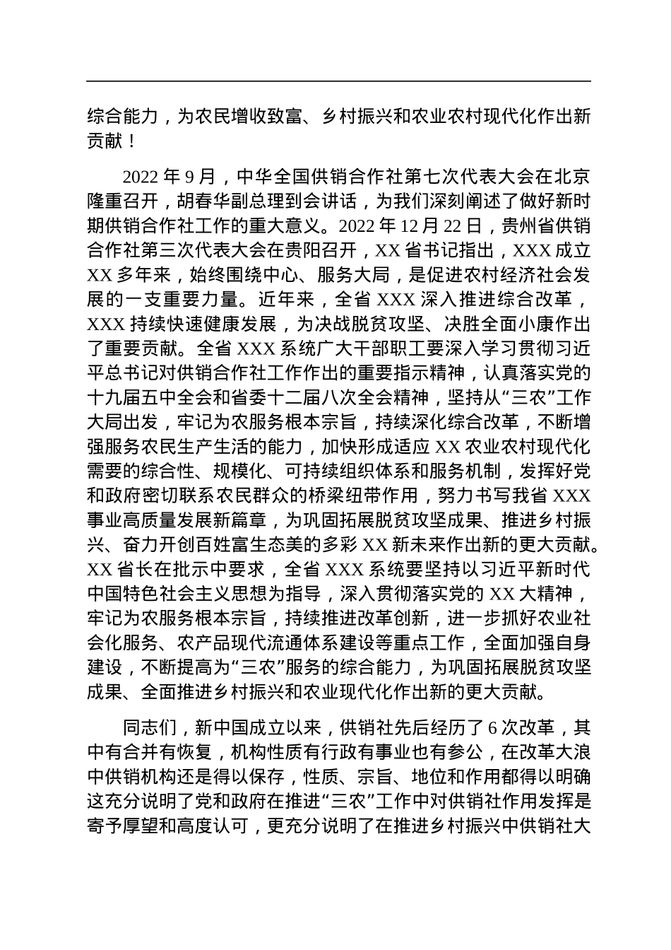 在2023年全市供销合作工作会议上的讲话.docx_第2页