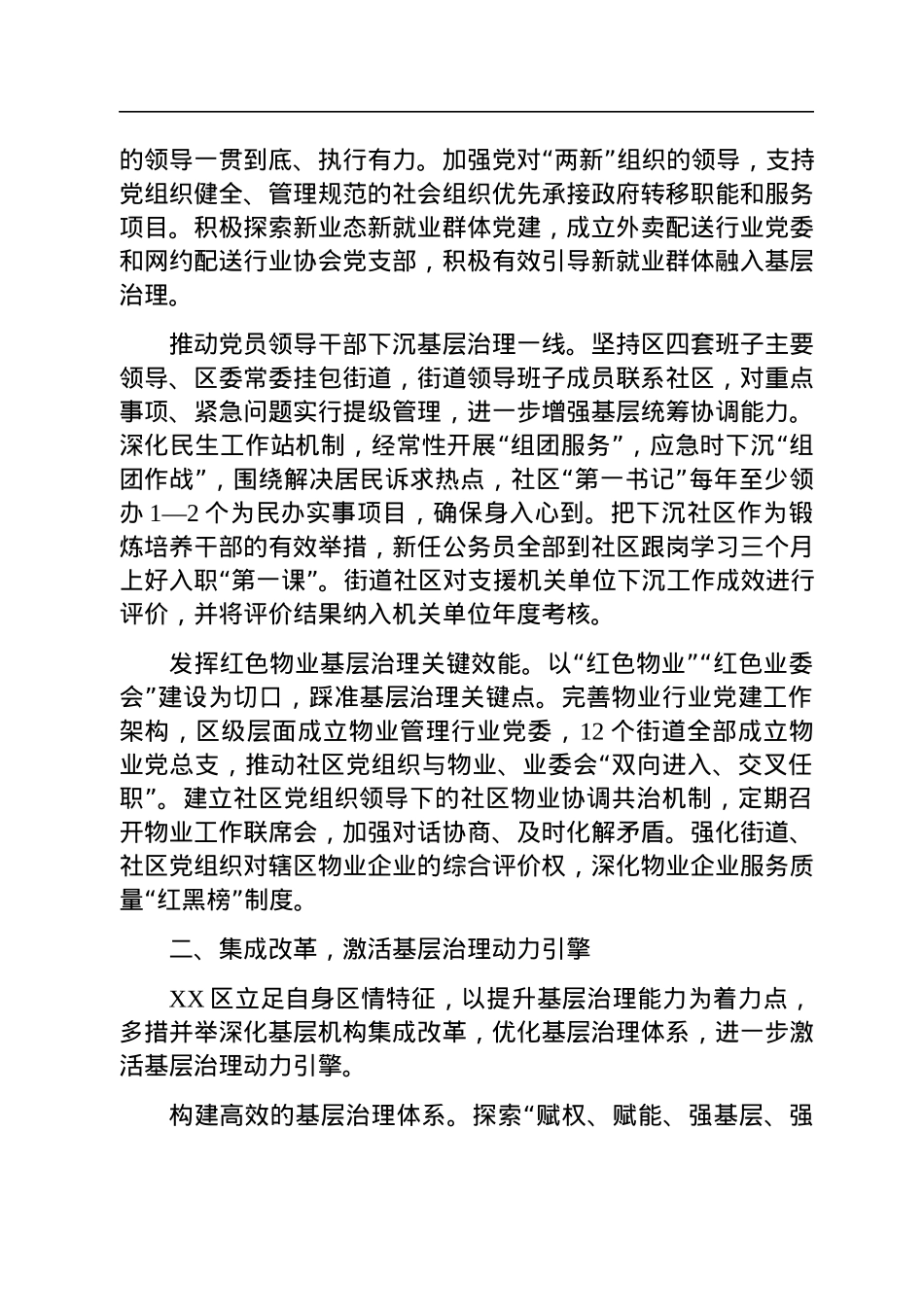 在2023年全市基层治理工作推进会上的发言.docx_第2页