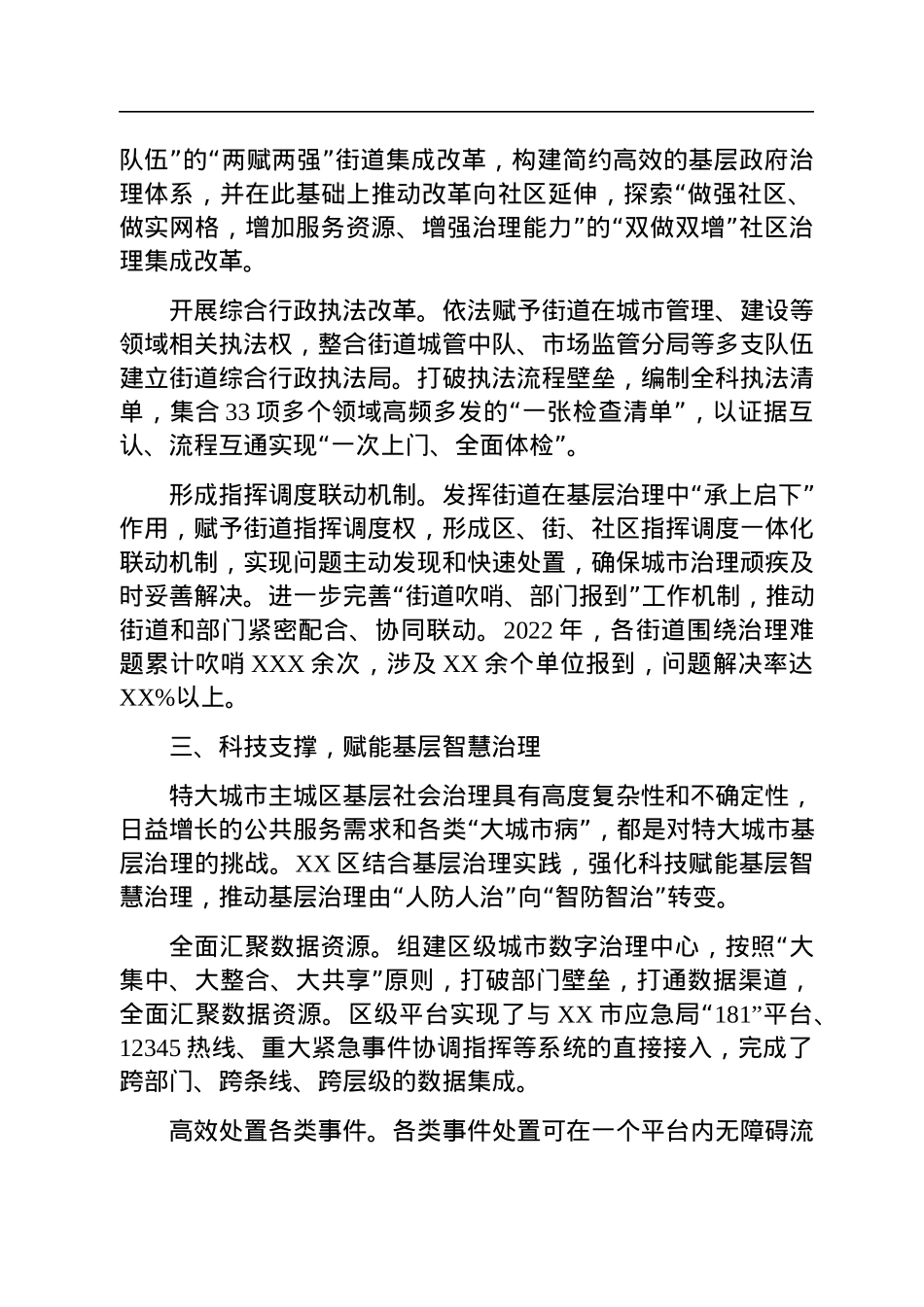 在2023年全市基层治理工作推进会上的发言.docx_第3页