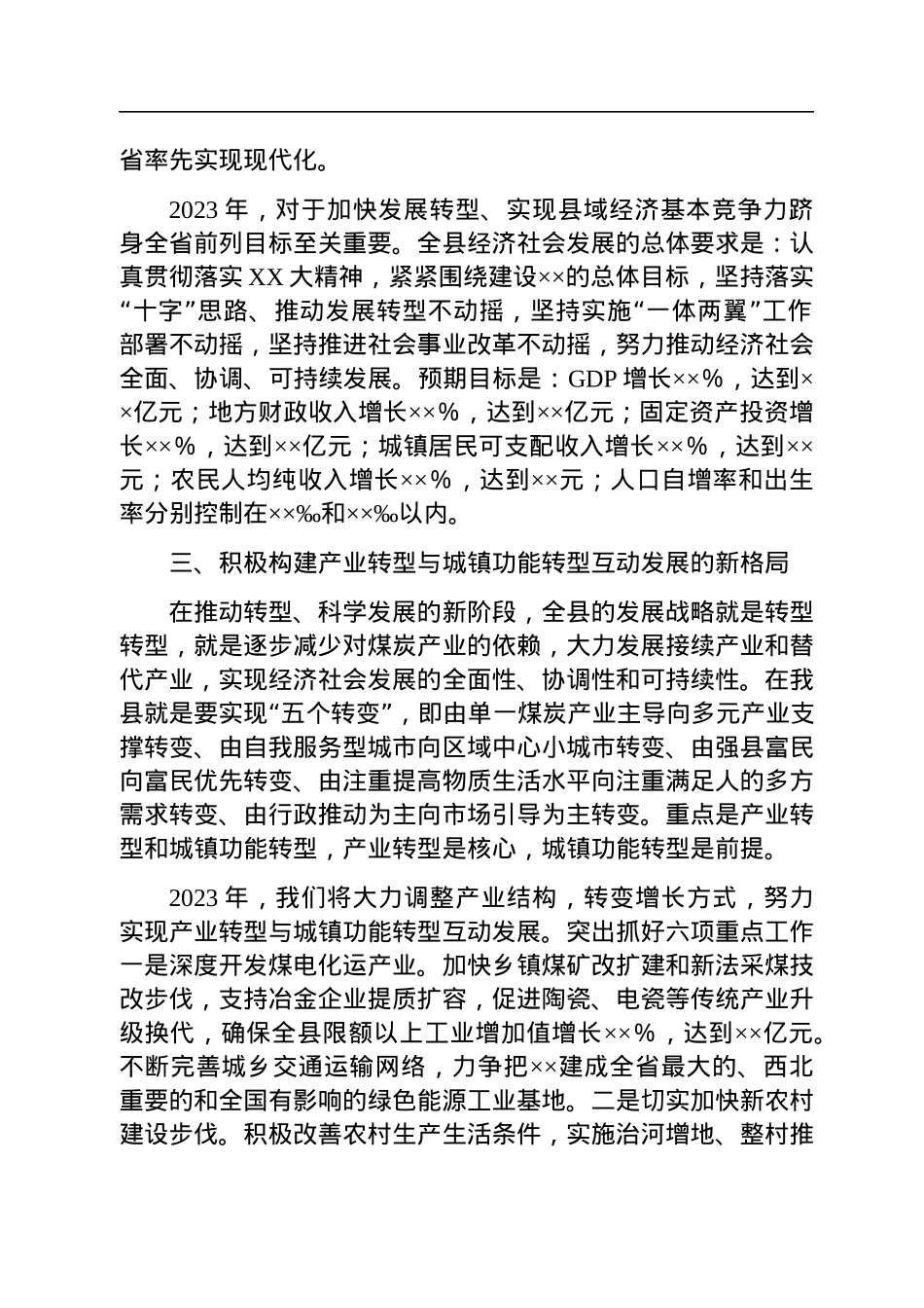 在2023年全市经济工作会上的发言.docx_第2页