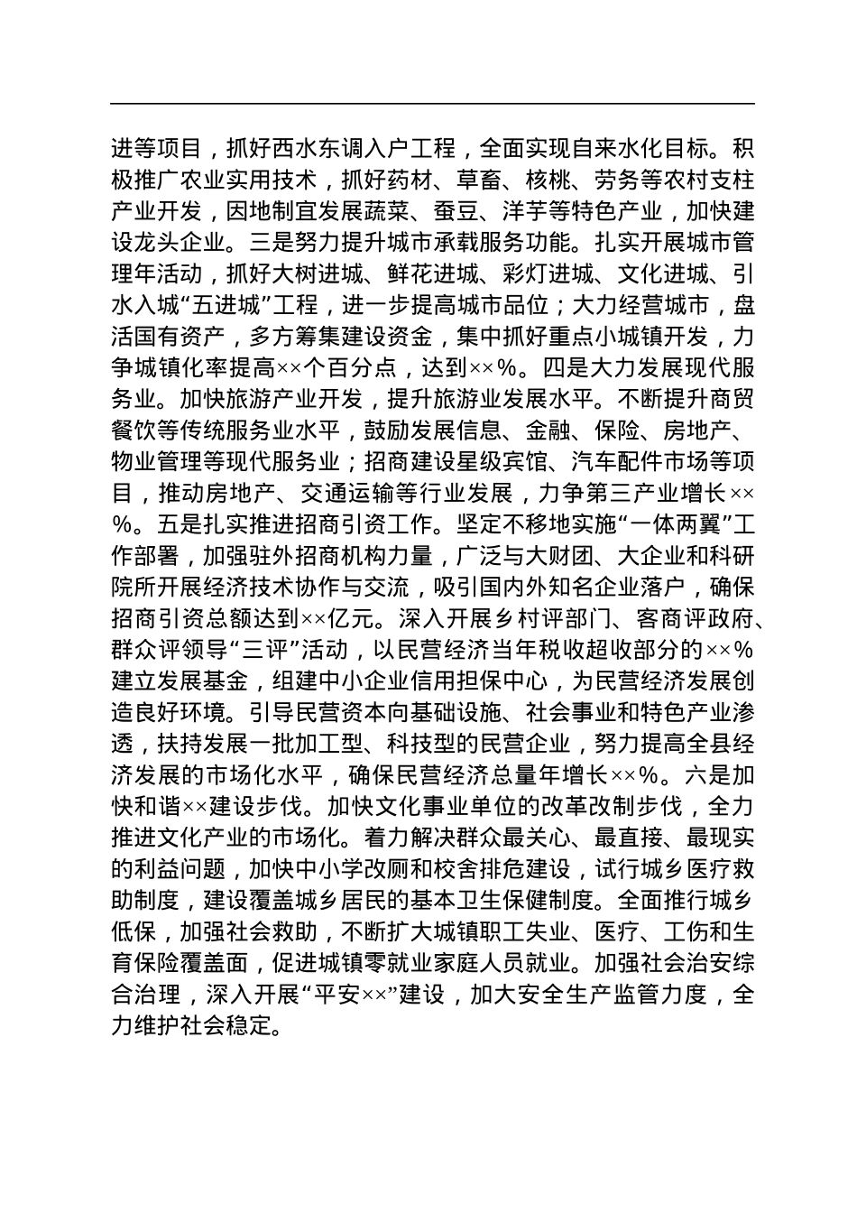 在2023年全市经济工作会上的发言.docx_第3页