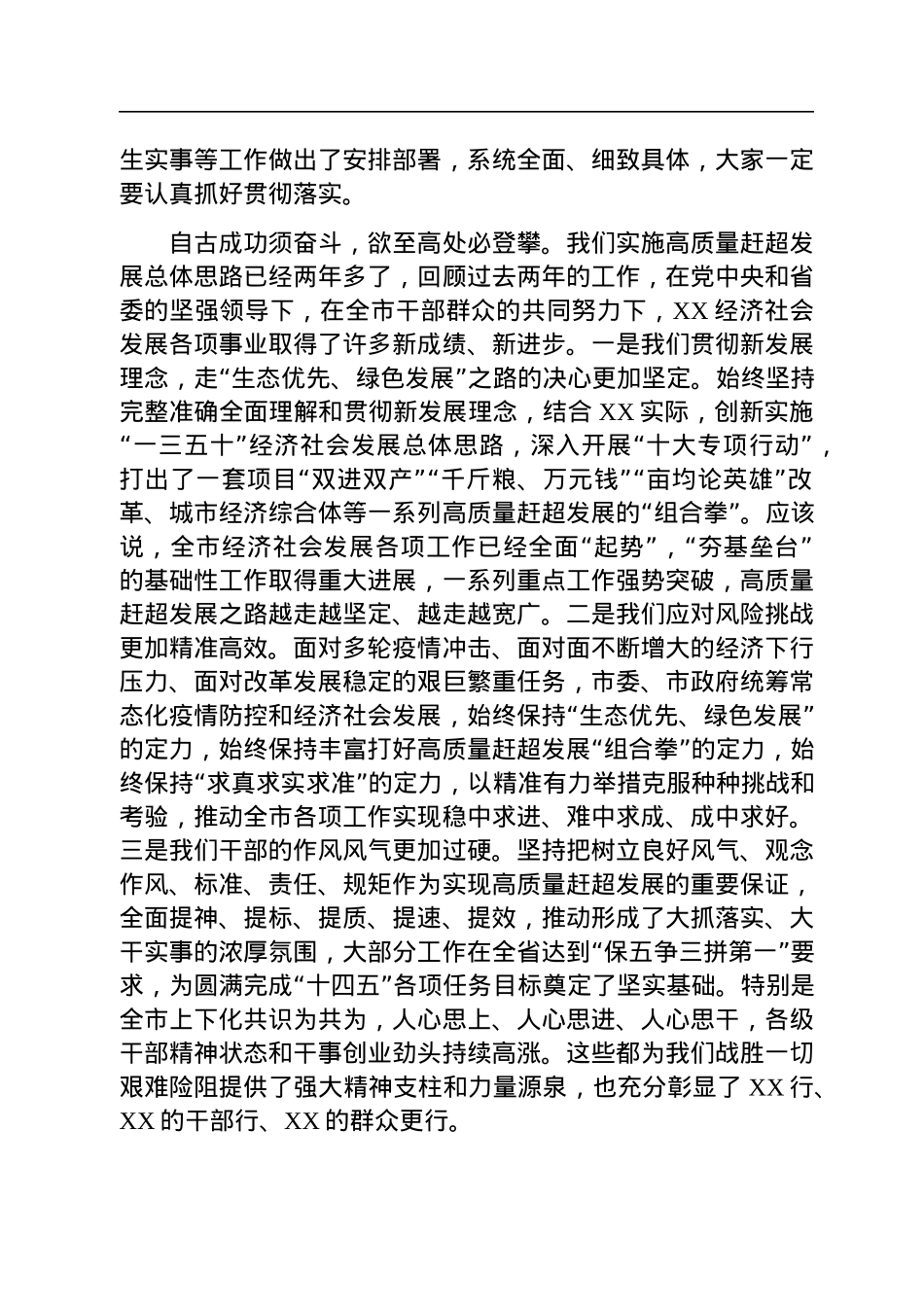 在2023年全市四级干部大会上的讲话.docx_第2页