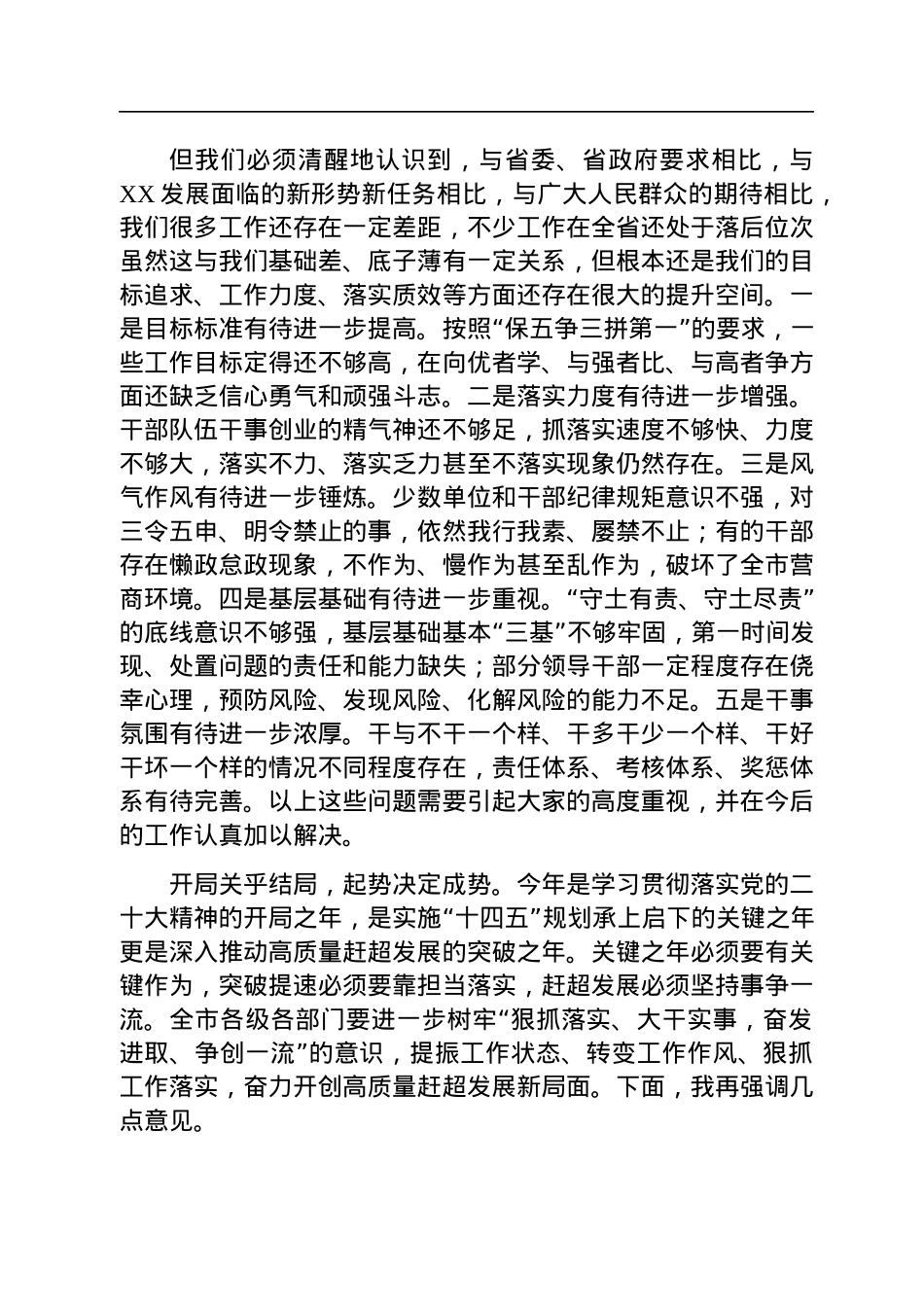 在2023年全市四级干部大会上的讲话.docx_第3页