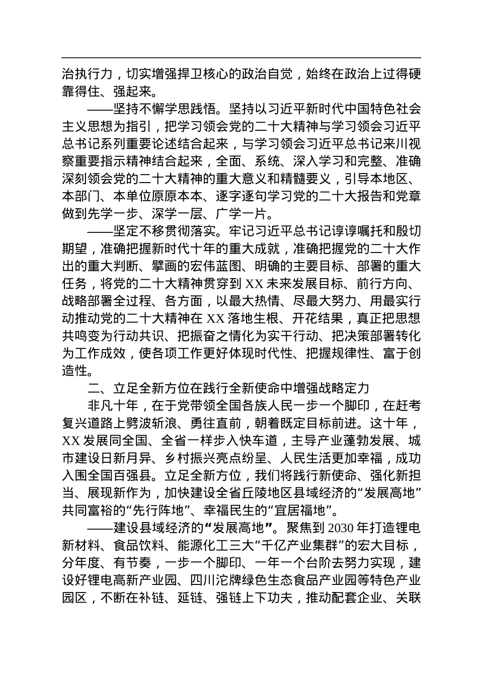 在2023年全市县域经济高质量发展座谈会上的发言.docx_第2页