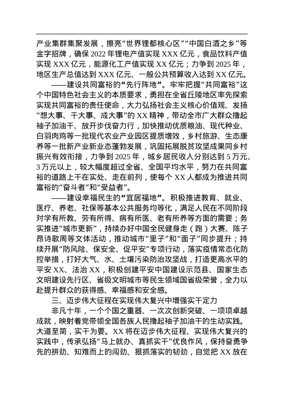 在2023年全市县域经济高质量发展座谈会上的发言.docx_第3页