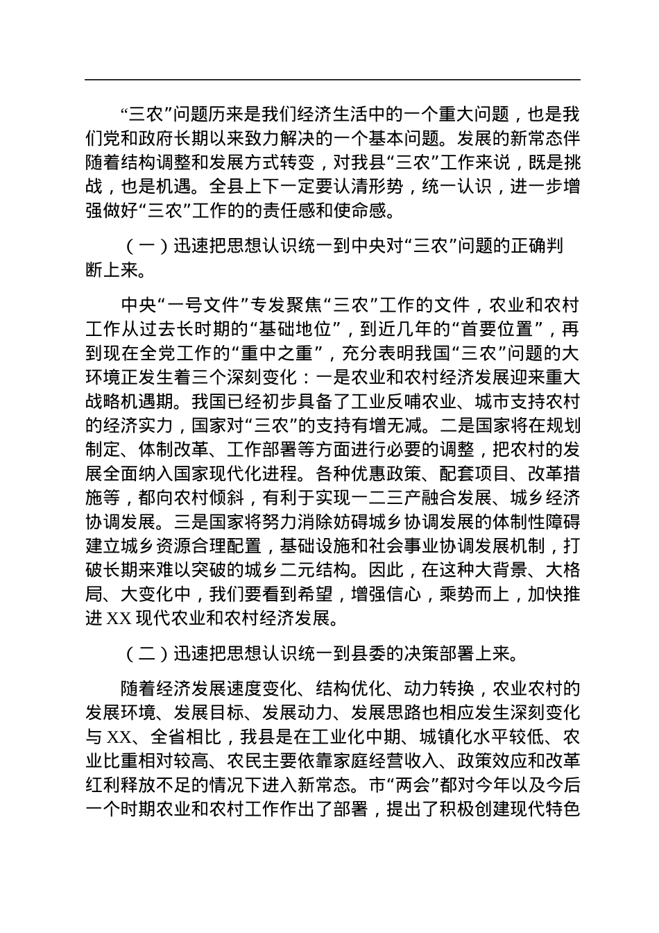 在2023年全县农村工作会议上的讲话.docx_第2页