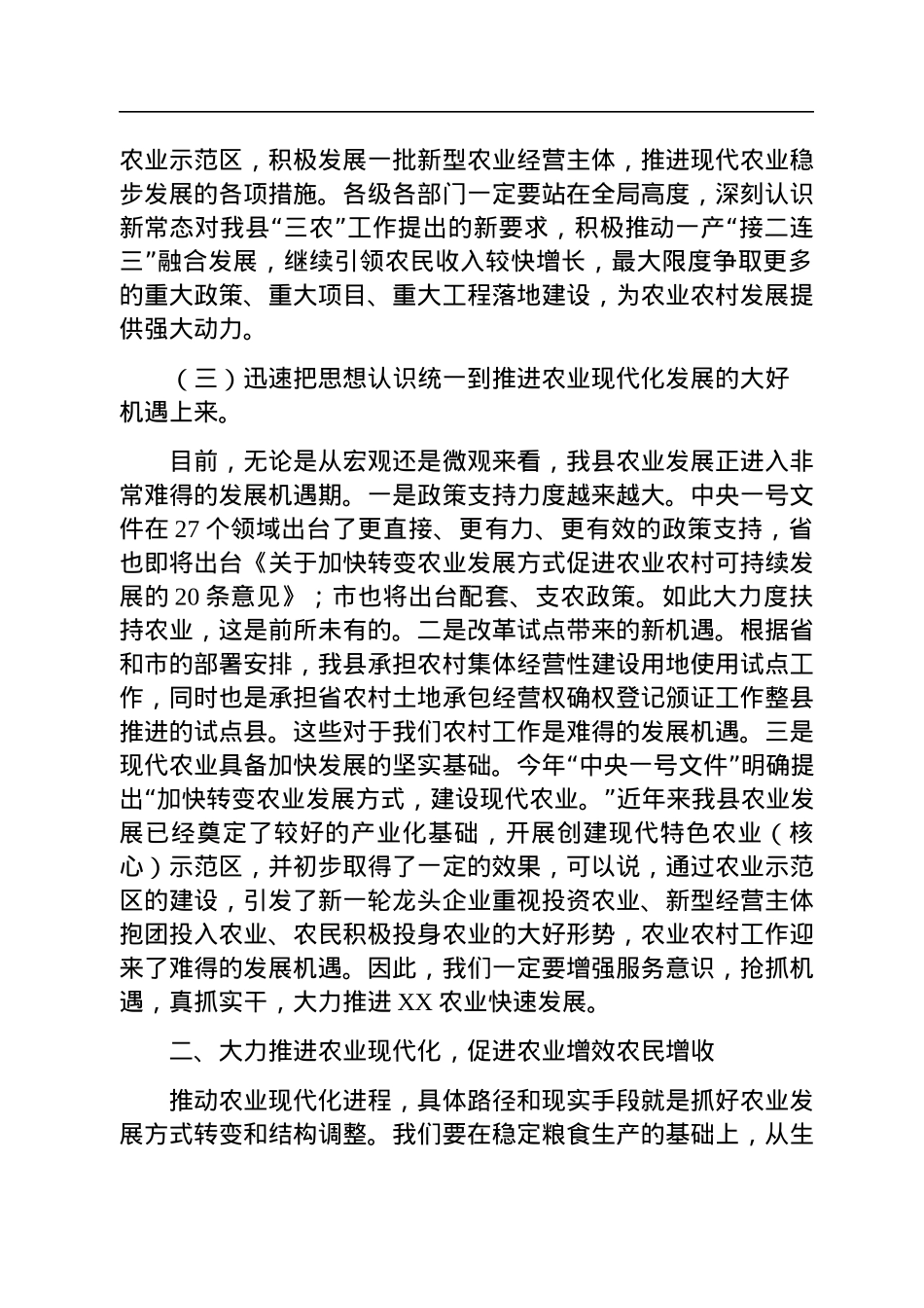在2023年全县农村工作会议上的讲话.docx_第3页