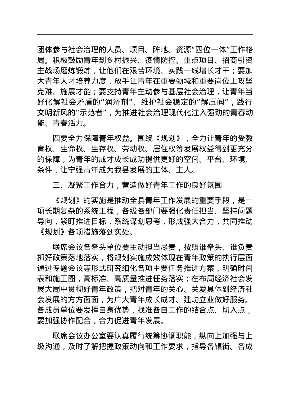 在2023年全县青年工作联席会议第三次全体会议上的讲话.docx_第3页