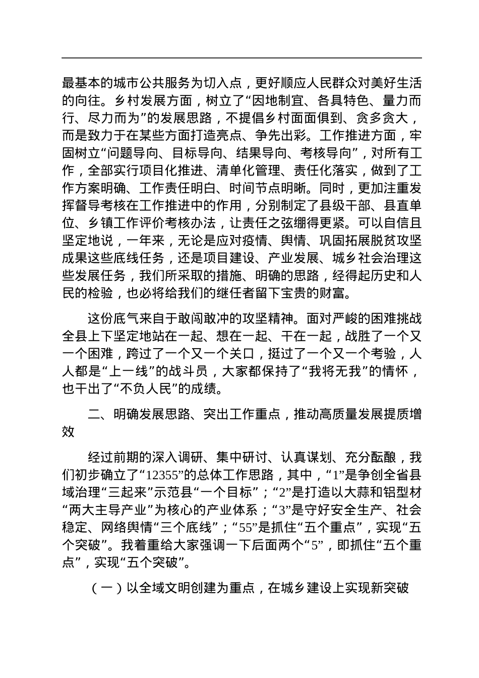 在2023年全县三级干部会议上的讲话.docx_第2页