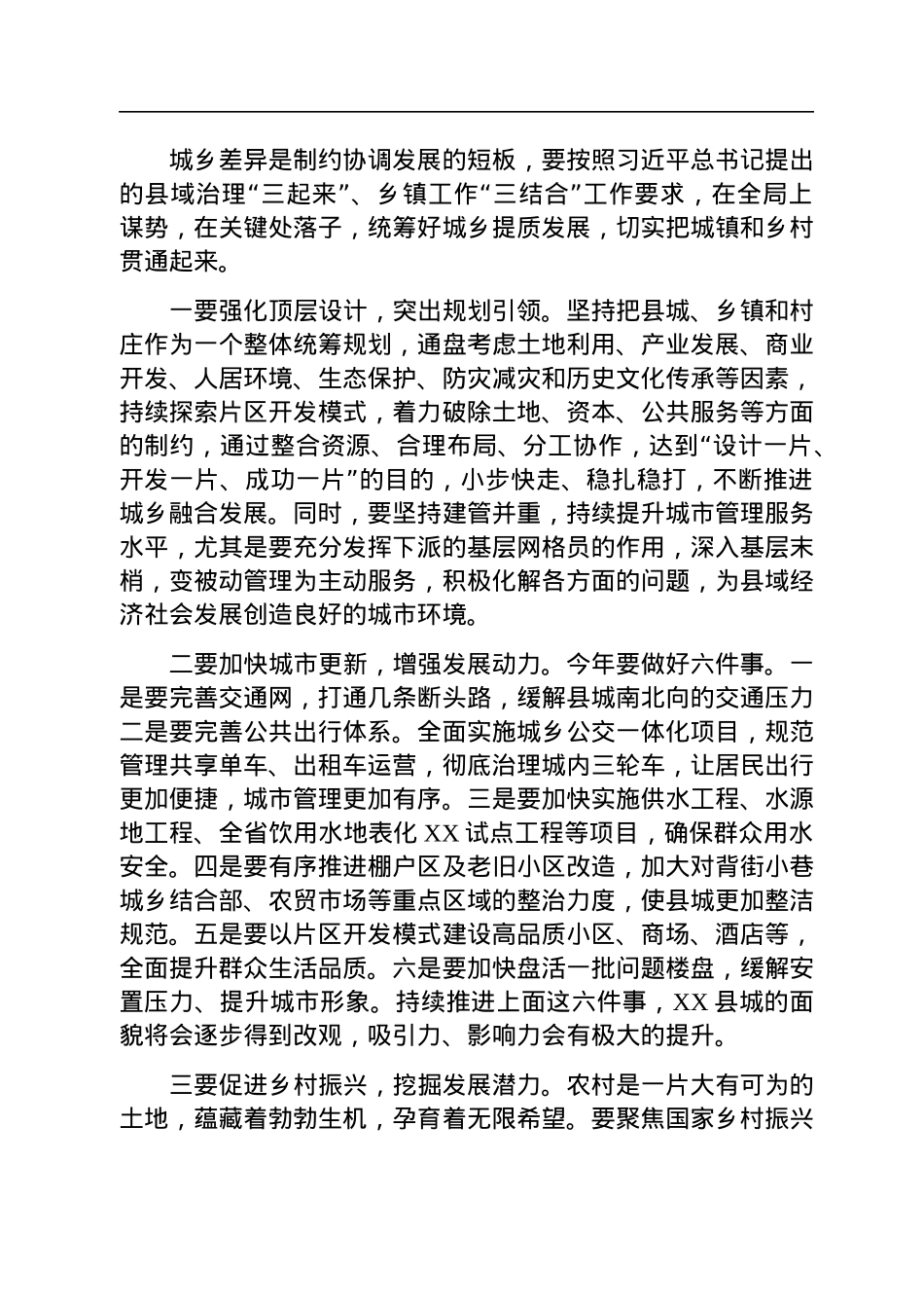 在2023年全县三级干部会议上的讲话.docx_第3页