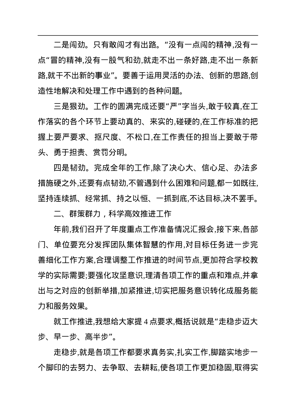 在2023年收心会上的讲话.docx_第2页