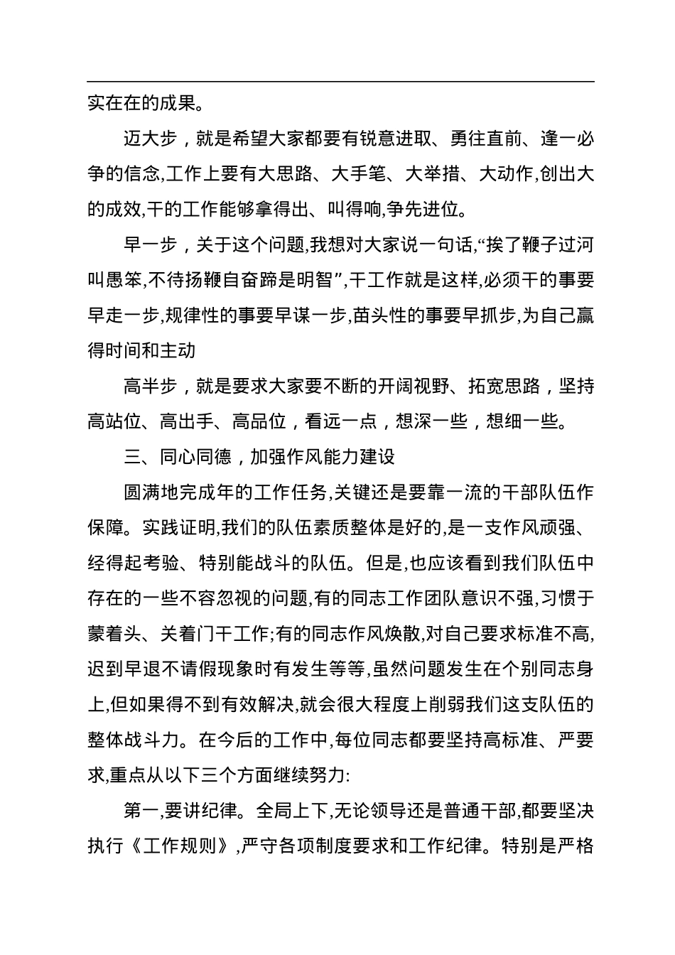 在2023年收心会上的讲话.docx_第3页