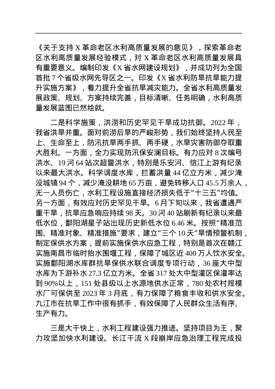 在2023年水利工作会议上的讲话.docx_第2页