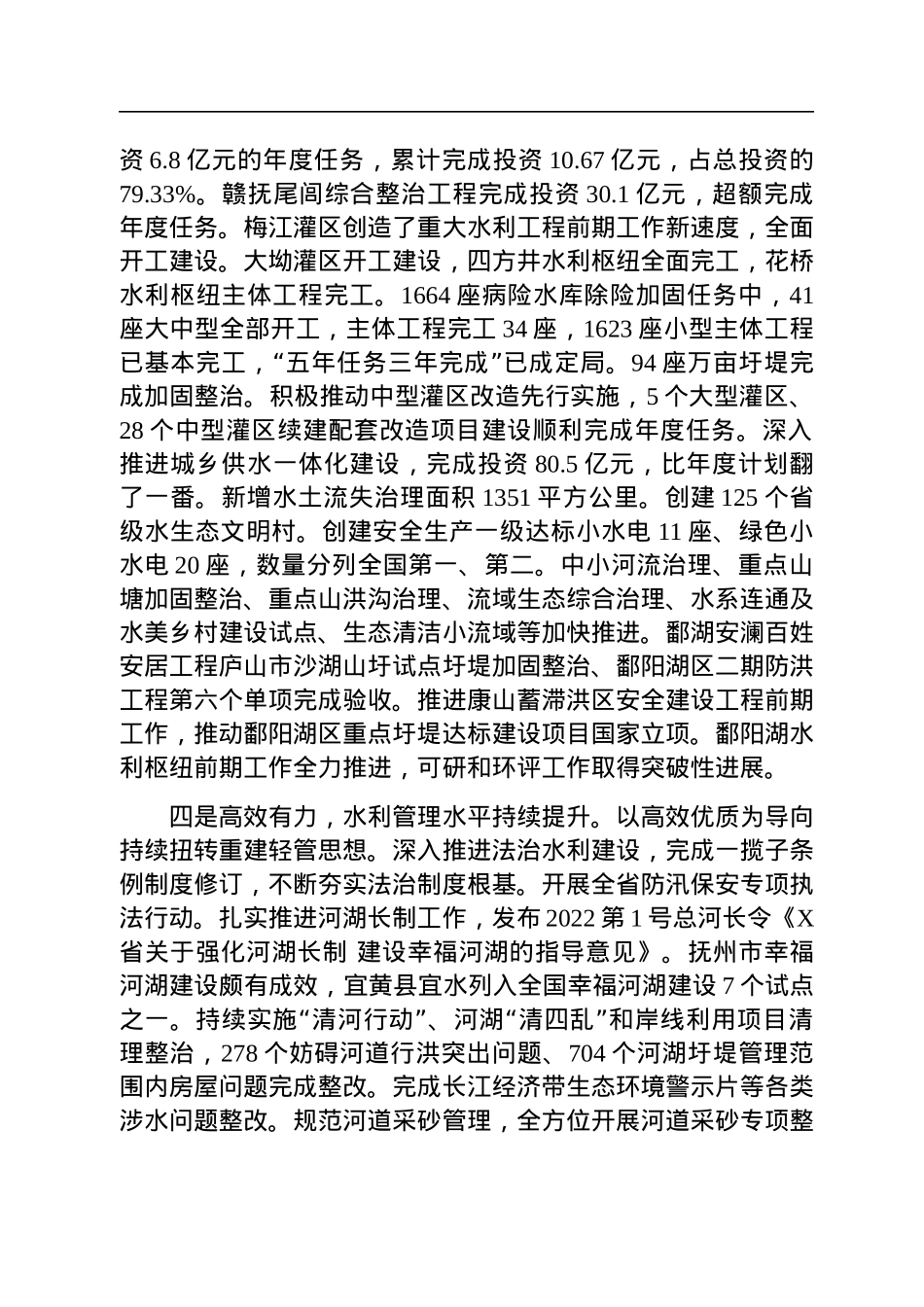 在2023年水利工作会议上的讲话.docx_第3页