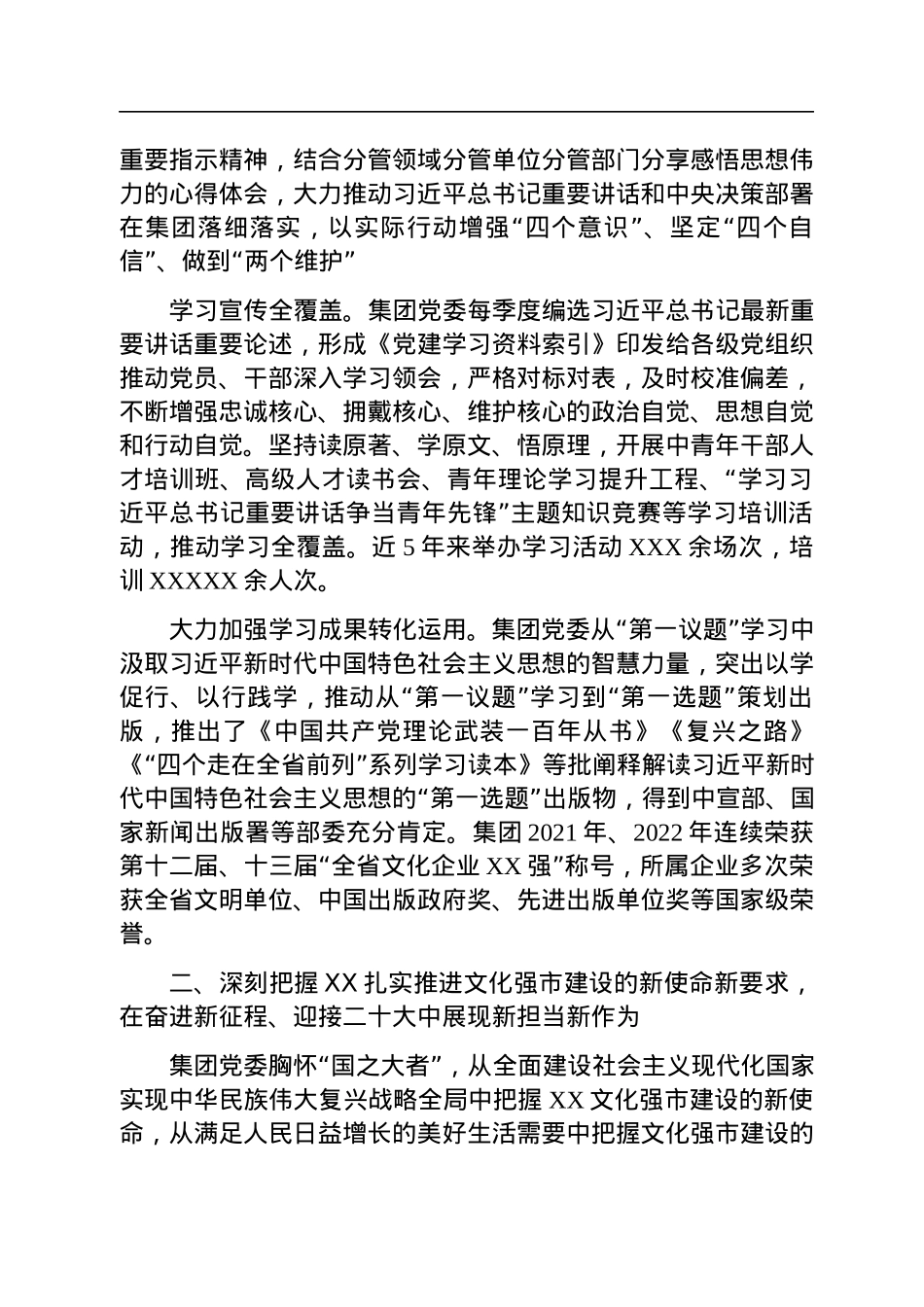 在2023年推进“文化强市”建设工作会议上的发言.docx_第2页