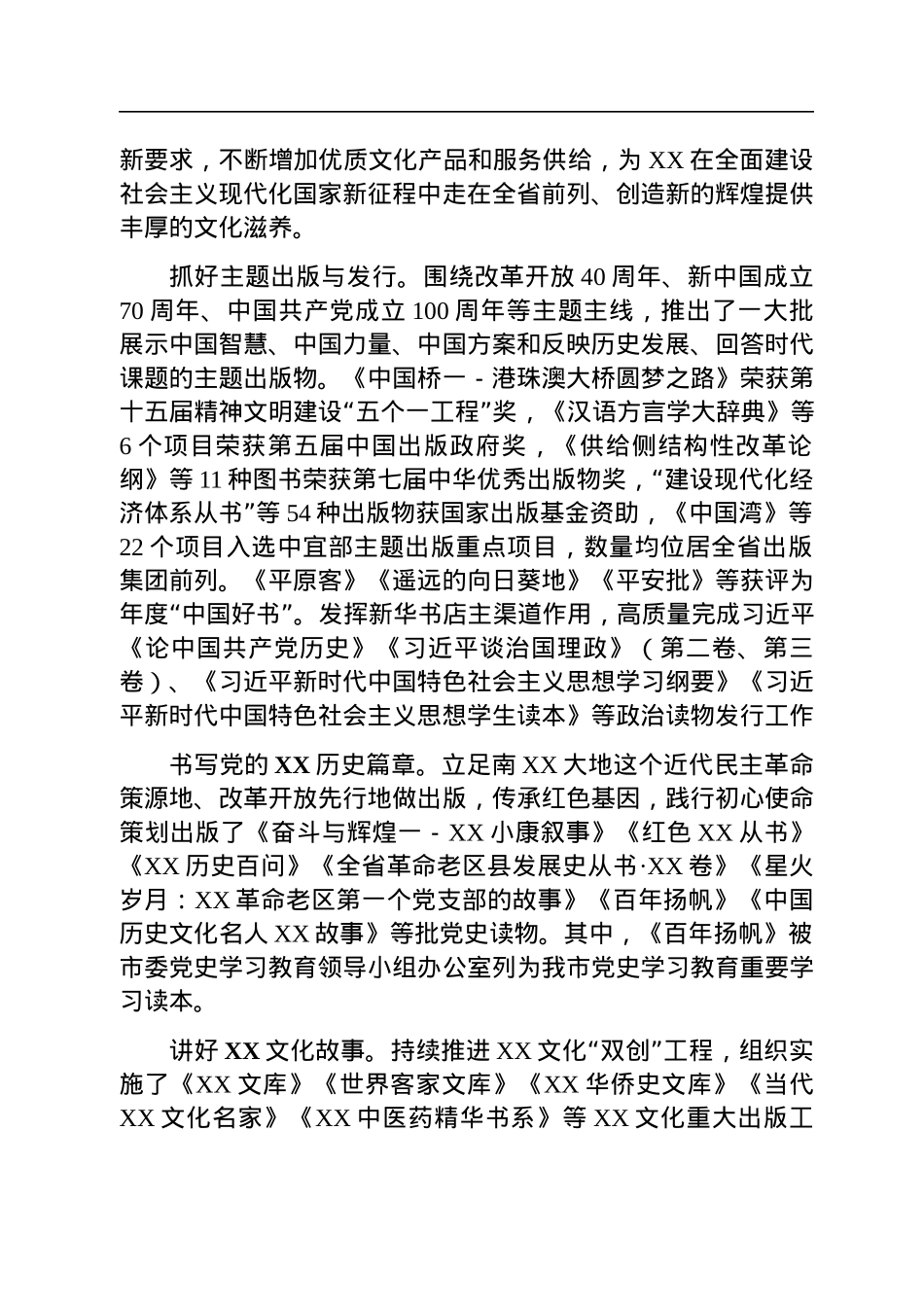 在2023年推进“文化强市”建设工作会议上的发言.docx_第3页