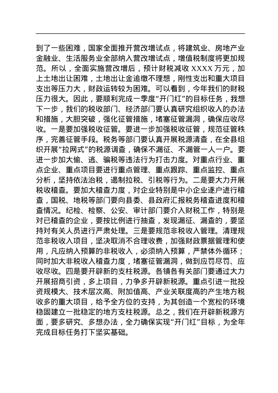 在2023年县财税和项目工作推进会上的讲话.docx_第2页