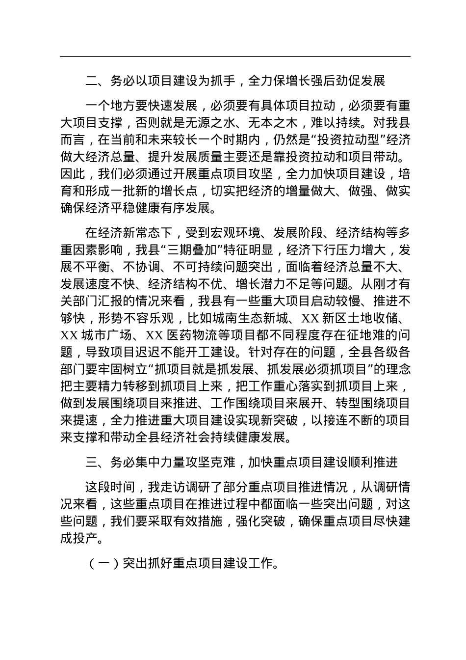在2023年县财税和项目工作推进会上的讲话.docx_第3页