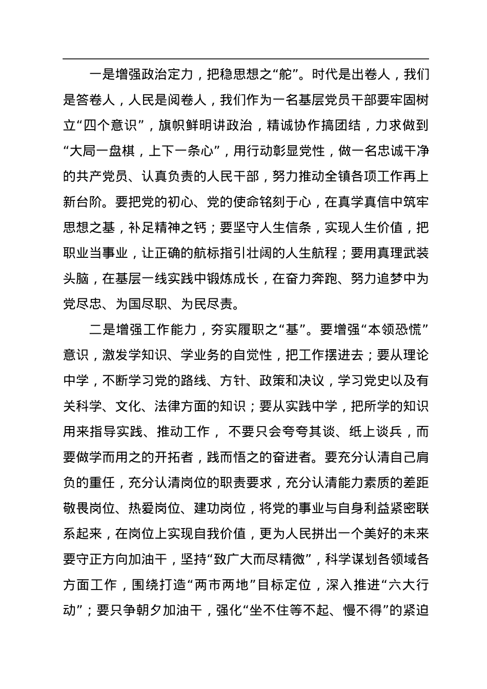 在2023年新春见面暨收心会议上的讲话.docx_第2页