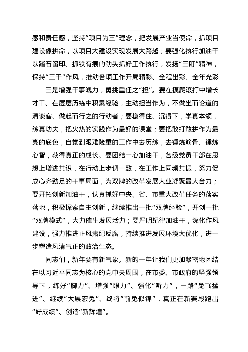 在2023年新春见面暨收心会议上的讲话.docx_第3页