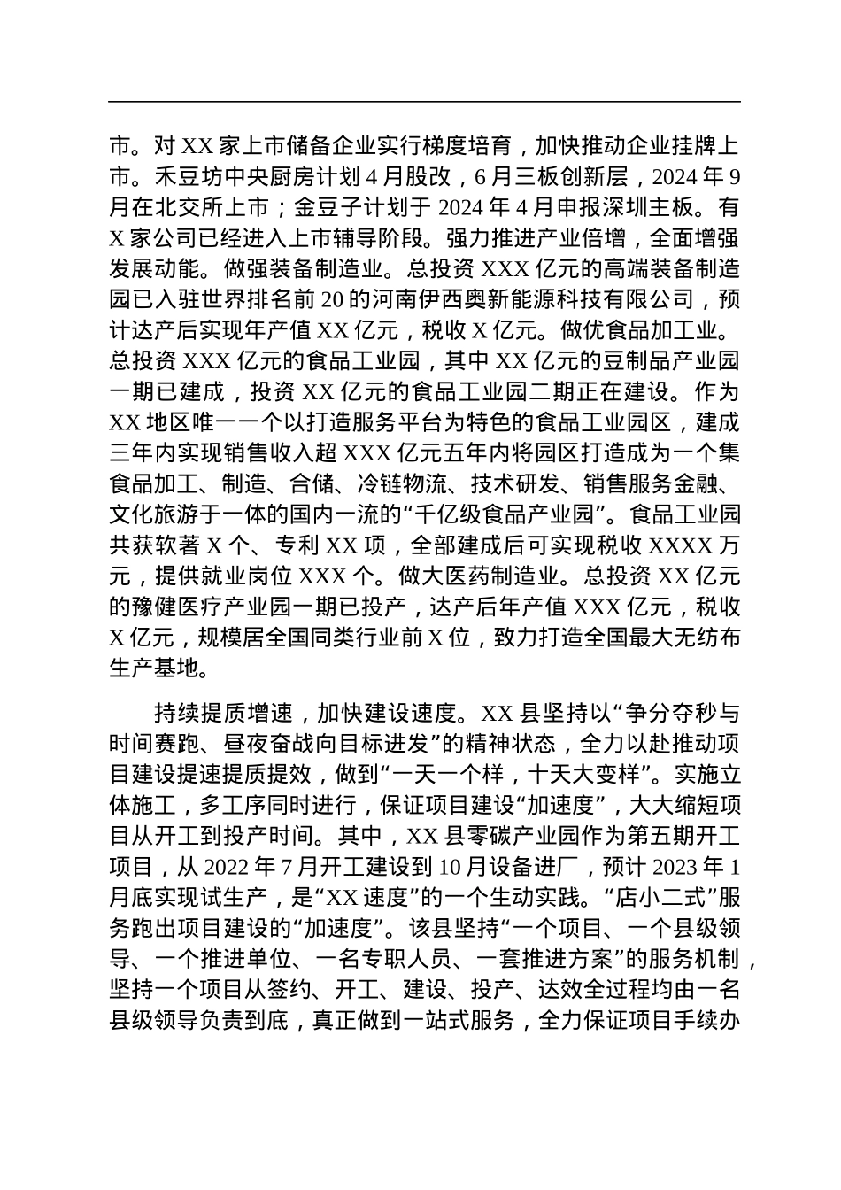 在2023年一季度全市“三个一批”项目建设会上的发言.docx_第2页