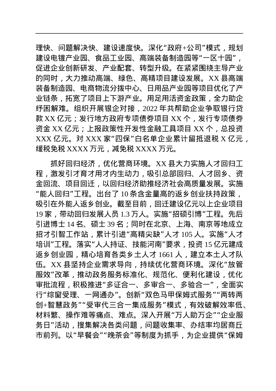 在2023年一季度全市“三个一批”项目建设会上的发言.docx_第3页