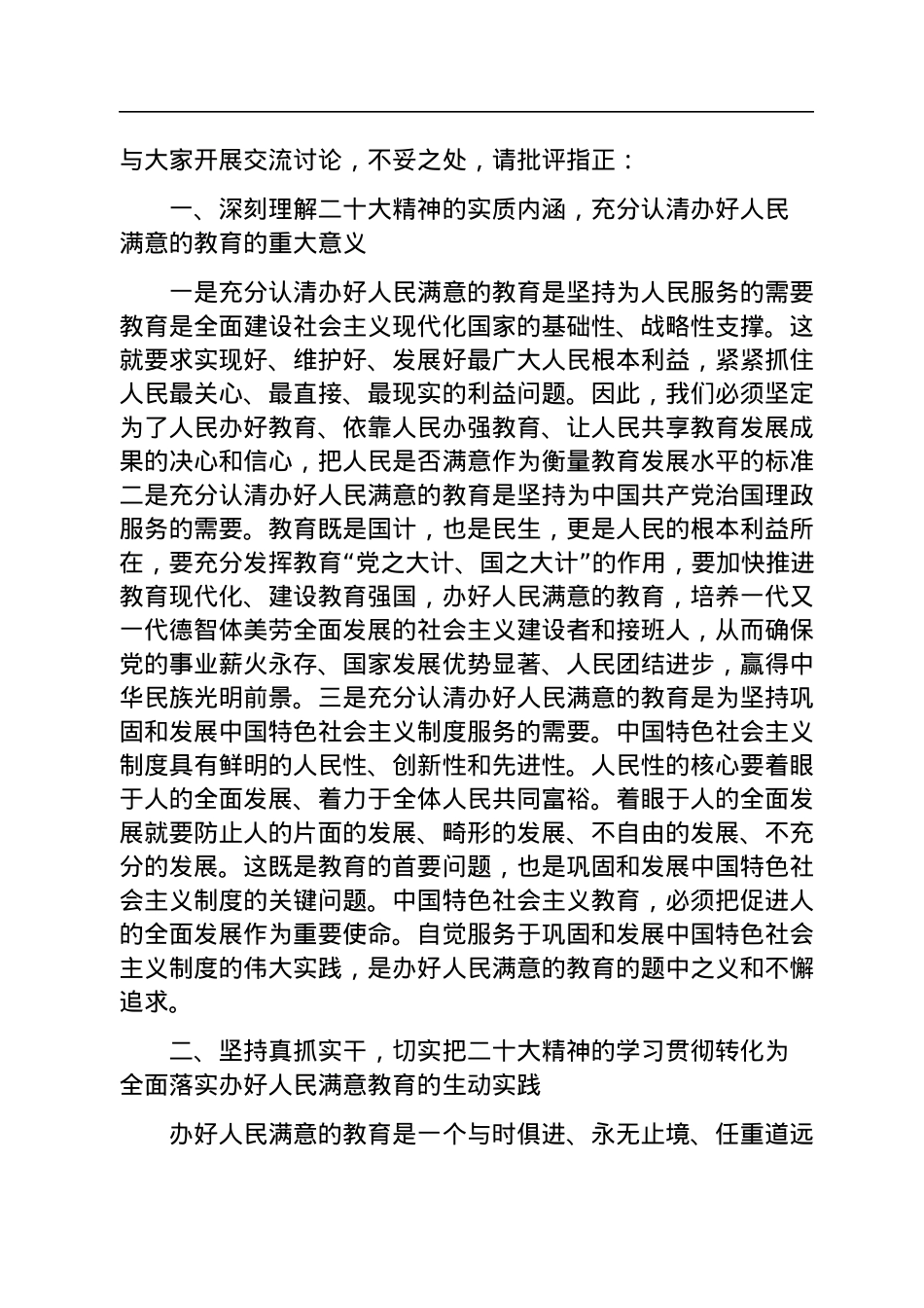 在2023年中学党组理论学习中心组学习会议上的发言.docx_第2页