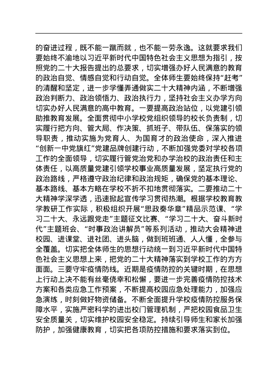 在2023年中学党组理论学习中心组学习会议上的发言.docx_第3页