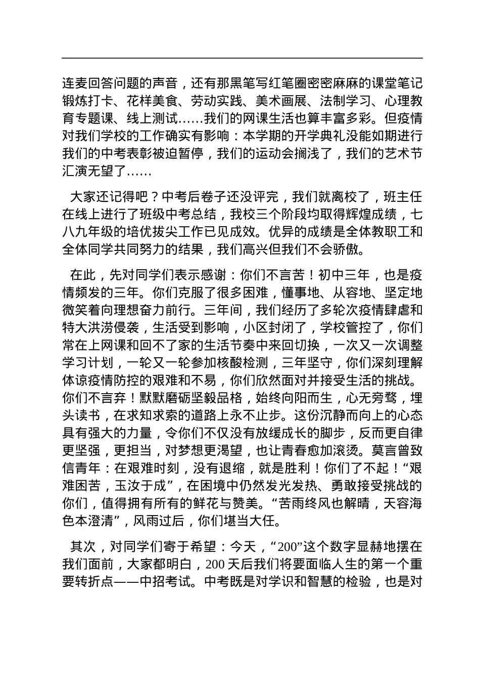 在2023年中招倒计时200天冲刺动员大会上的讲话.docx_第2页