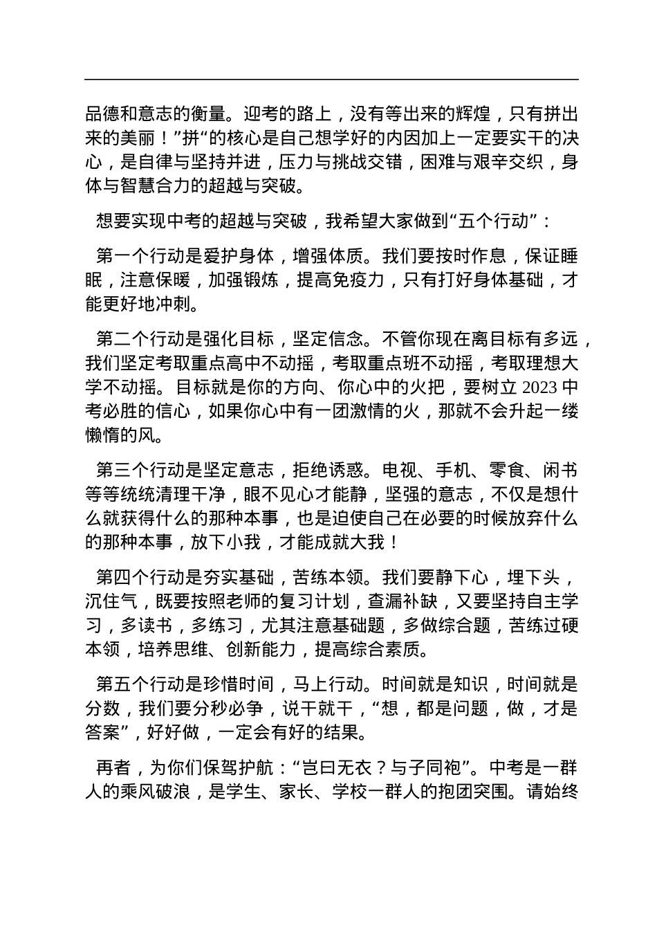 在2023年中招倒计时200天冲刺动员大会上的讲话.docx_第3页