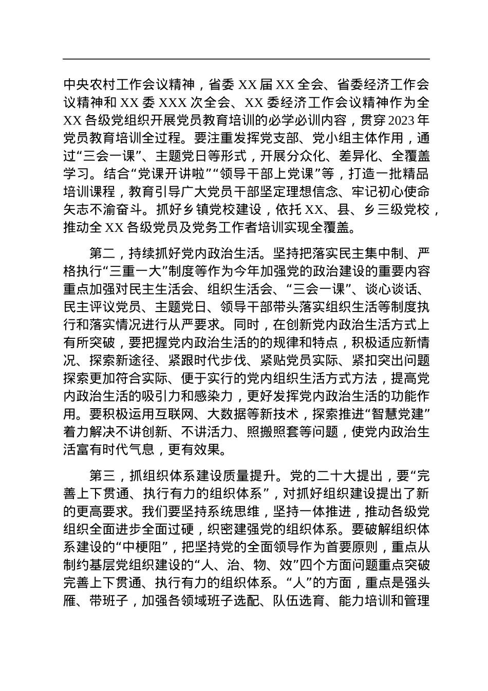 在2023年组织工作务虚会上的发言提纲.docx_第2页
