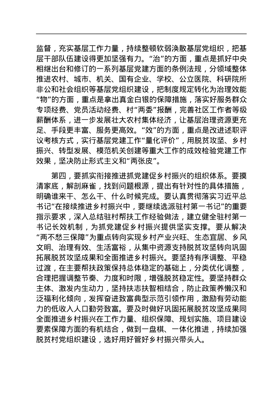 在2023年组织工作务虚会上的发言提纲.docx_第3页