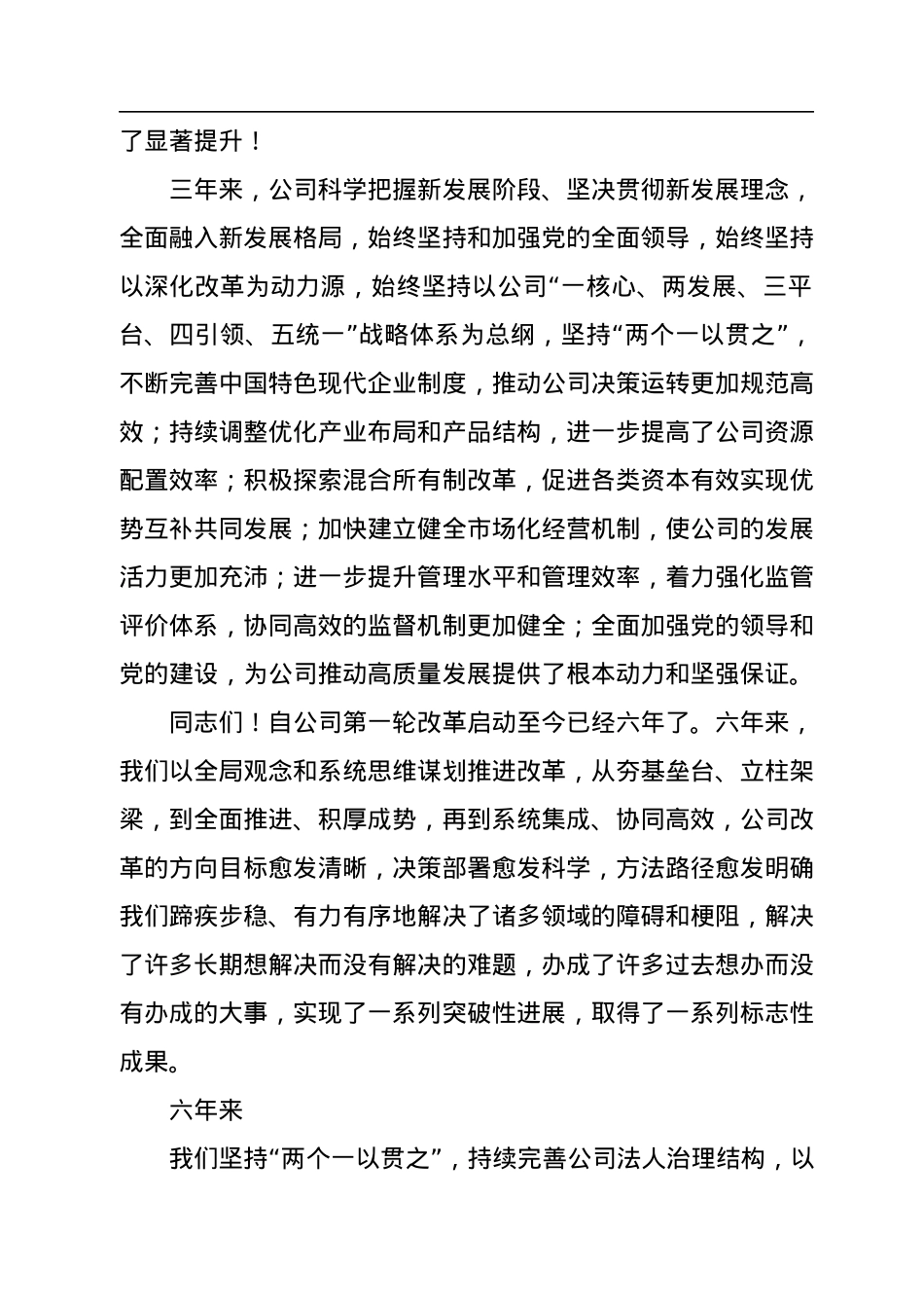 在xx集团深化改革三年行动总结大会上的讲话（集团公司）.docx_第2页