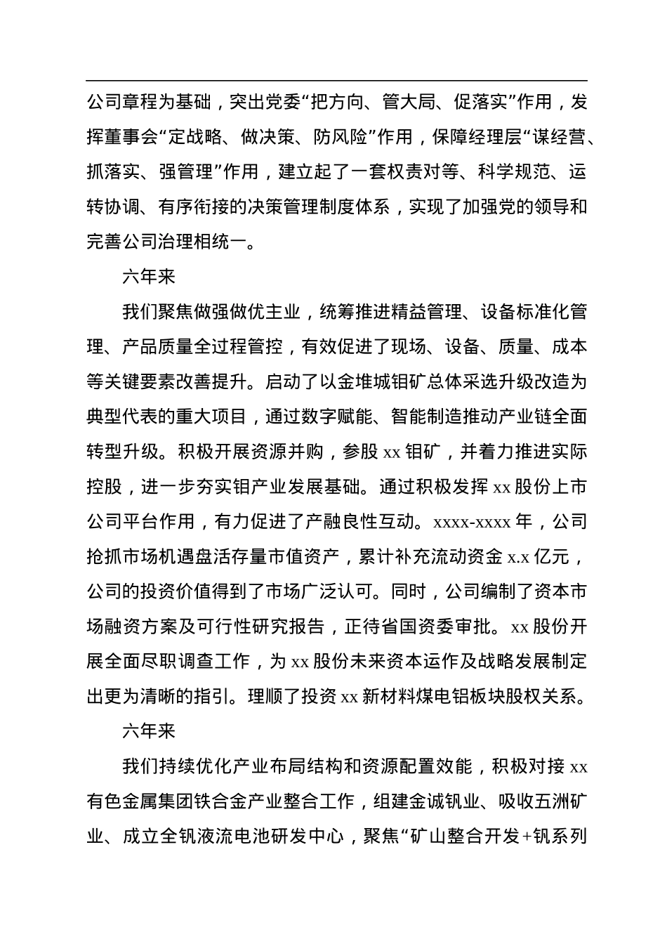 在xx集团深化改革三年行动总结大会上的讲话（集团公司）.docx_第3页