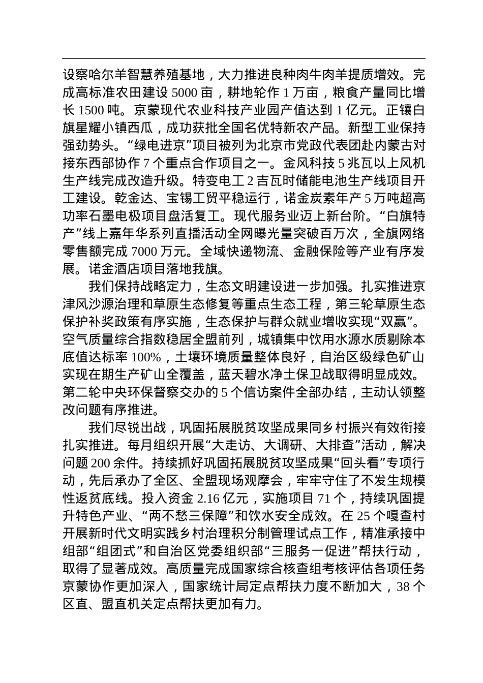 在XX旗委十四届五次全会暨经济工作会议上的讲话（20230109）.docx_第2页