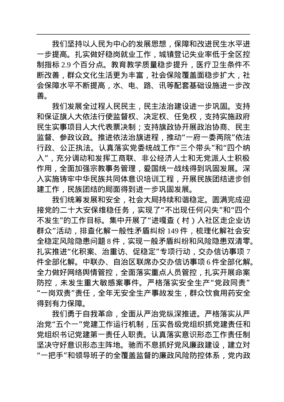 在XX旗委十四届五次全会暨经济工作会议上的讲话（20230109）.docx_第3页