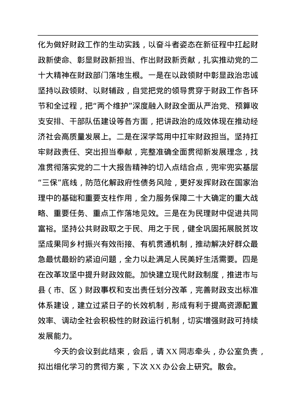 在XX系统传达学习党的二十大报告精神会议上的总结讲话.docx_第3页