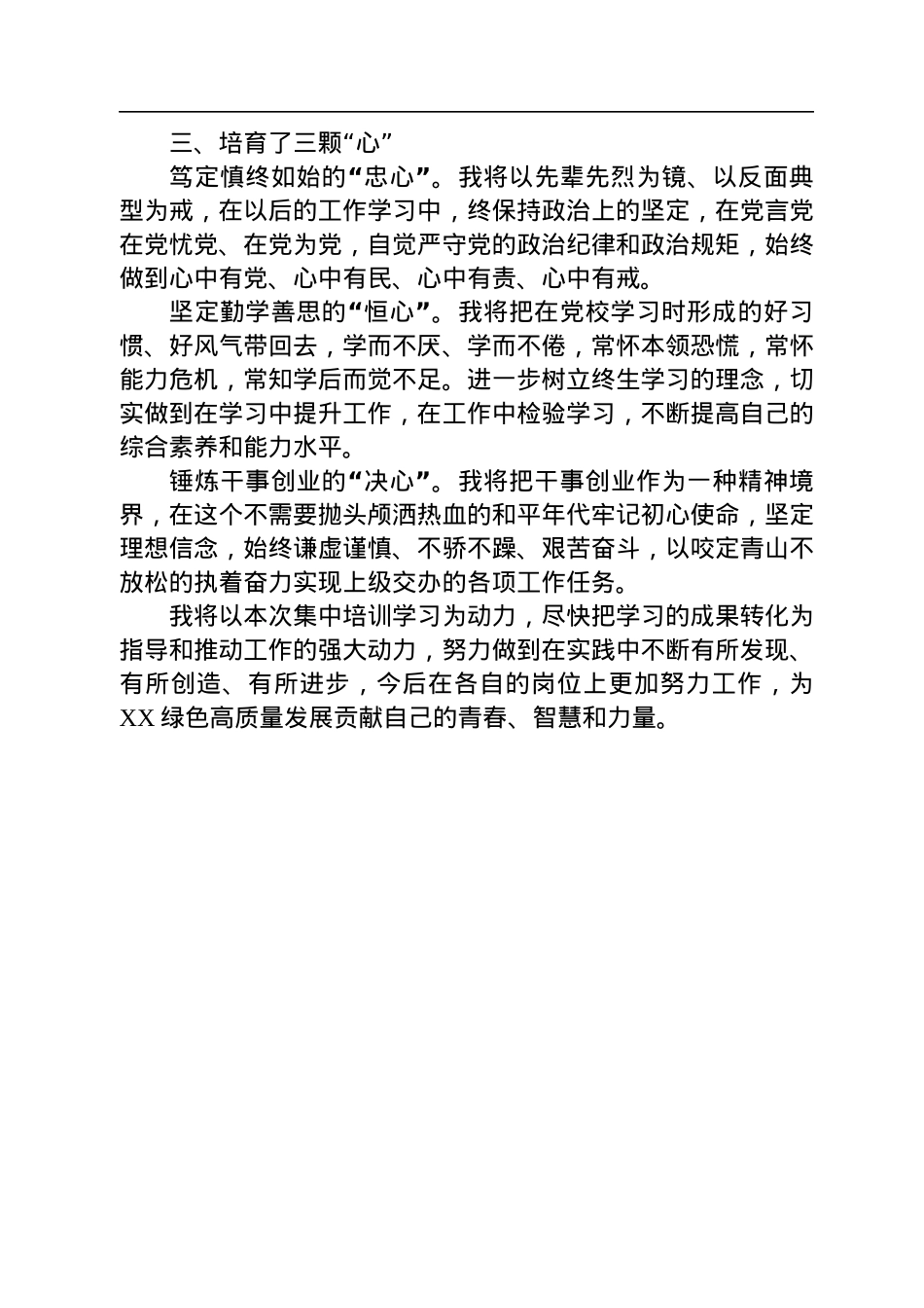 在XX县2022年第一期中青年干部培训班上的交流发言.docx_第3页