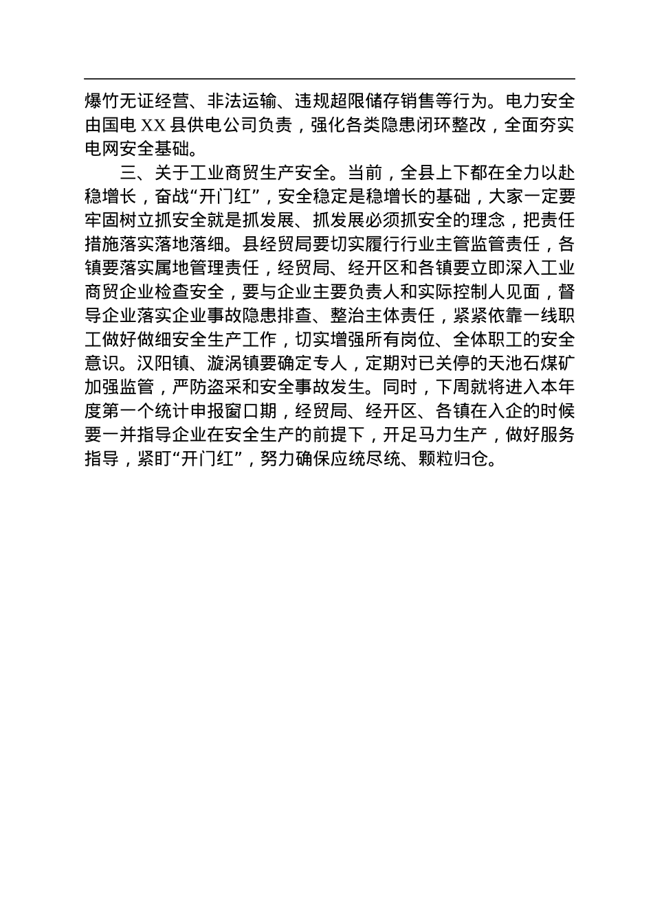 在XX县常态化疫情防控、安全生产和信访维稳工作视频会议上的讲话汇编（6篇）.docx_第3页