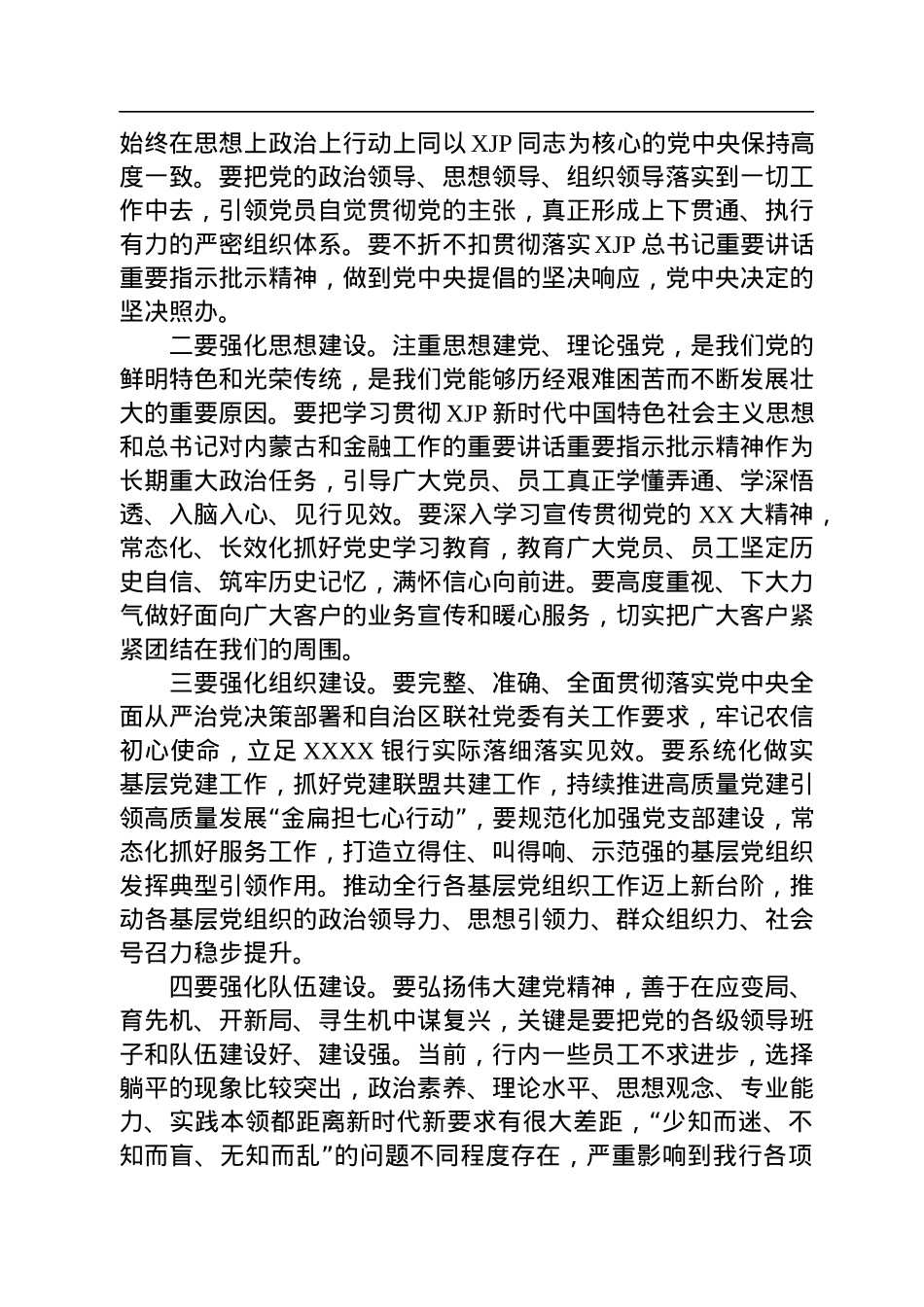 在XX银行2022年度基层党组织书记抓党建述职评议会上的讲话.docx_第3页
