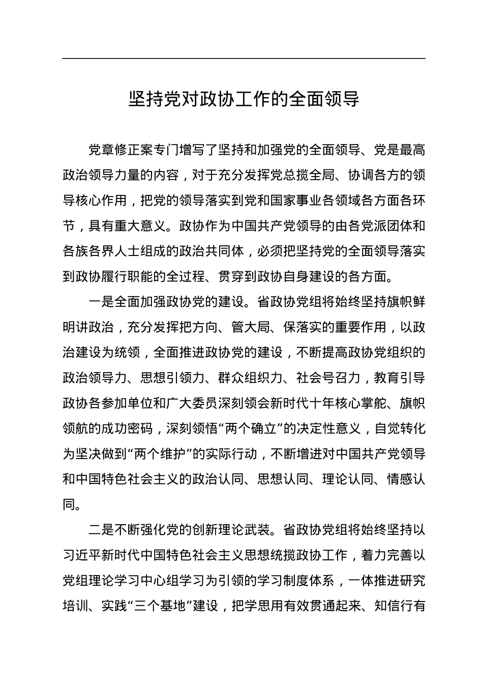 在x委理论学习中心组集体学习会上的发言材料汇编（12篇）（范文）（学习党章心得体会）.docx_第2页