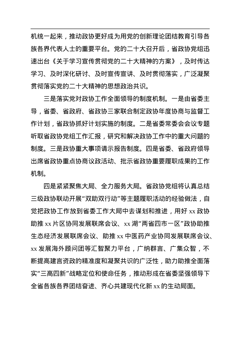 在x委理论学习中心组集体学习会上的发言材料汇编（12篇）（范文）（学习党章心得体会）.docx_第3页