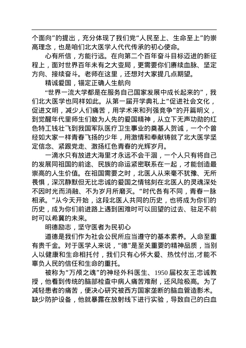 在北京大学医学部2022年开学典礼上的讲话(20220903).docx_第2页