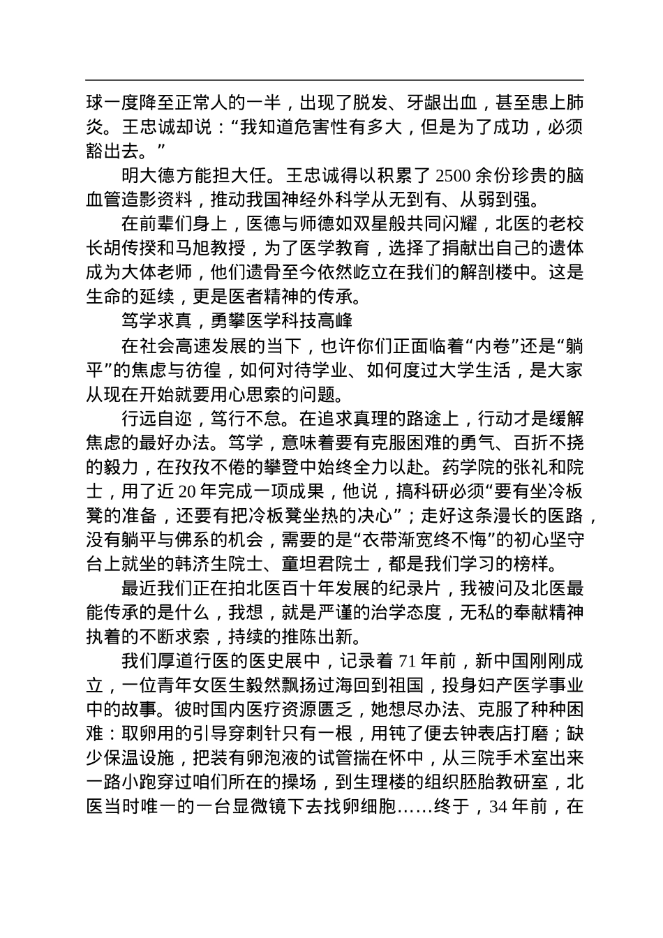 在北京大学医学部2022年开学典礼上的讲话(20220903).docx_第3页